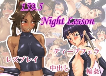 159.5 Night Lesson cover