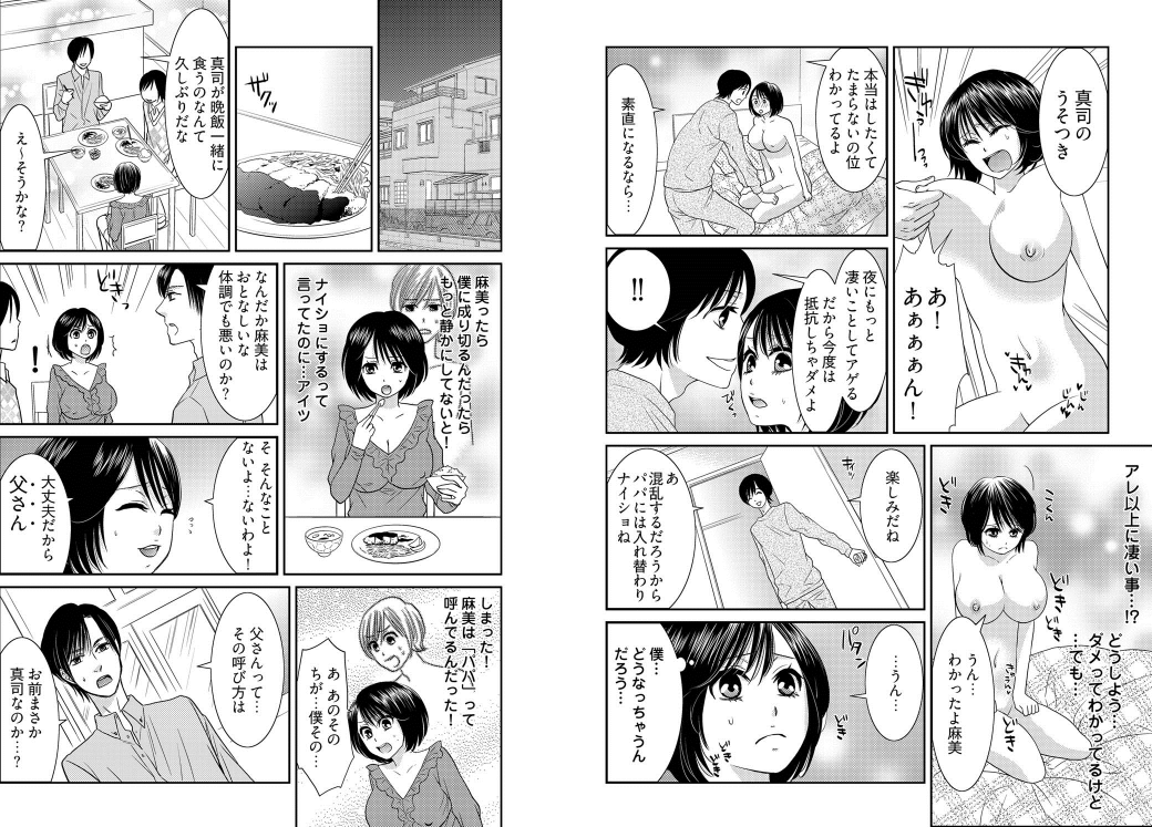 Otoko no 1 oku 3000-bai kimochi ī! ! ~ Jotaika konshinsōkan ~+ ~ in randesu ne ~ page 8 full