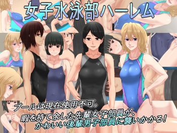Joshi Suiei-bu Harem cover