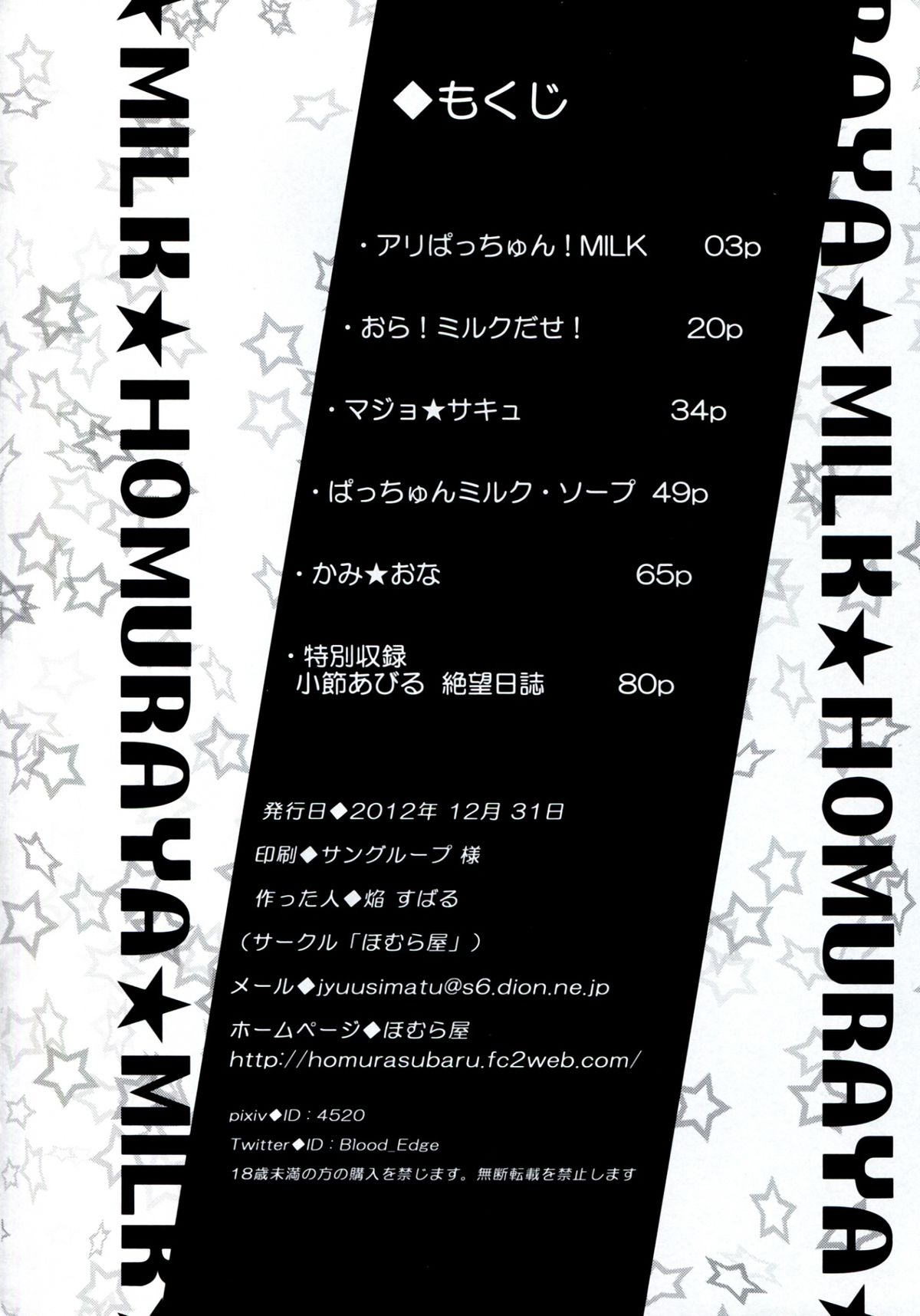 Homuraya Milk ★ Collection 2 page 8 full