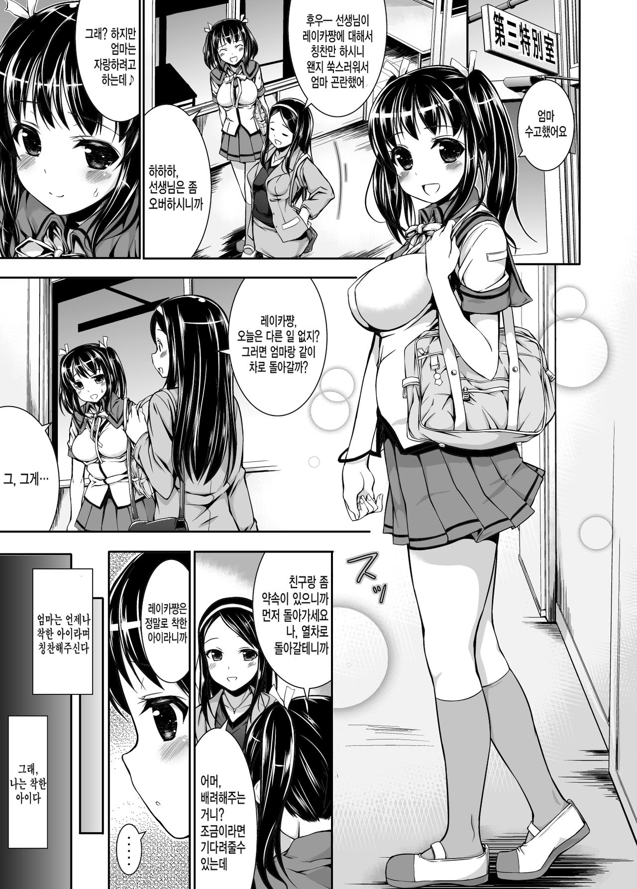 Chikan Tousui page 2 full