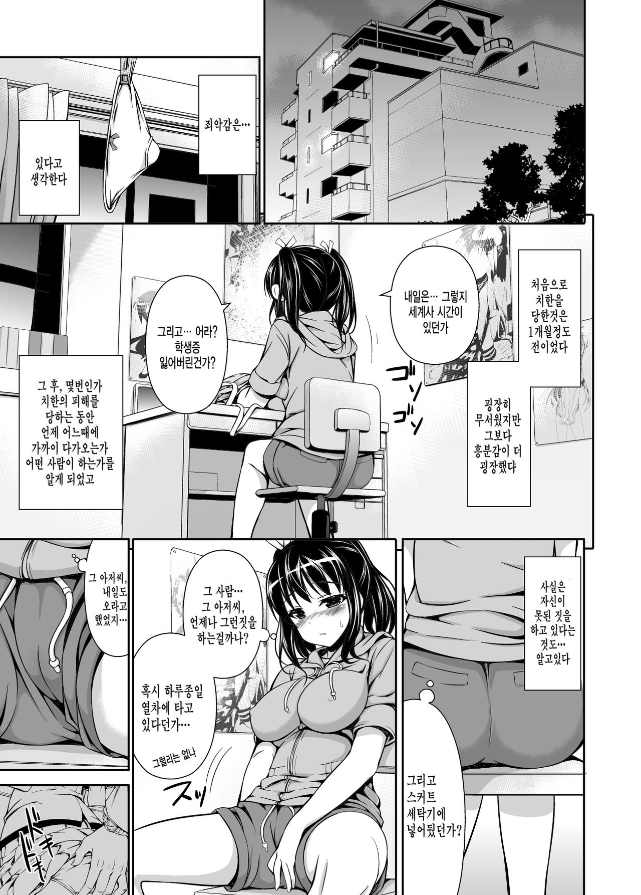 Chikan Tousui page 6 full