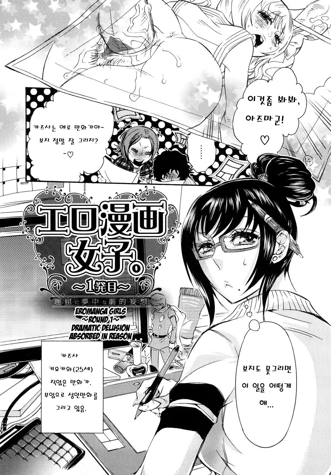 Ero Manga Joshi. page 10 full