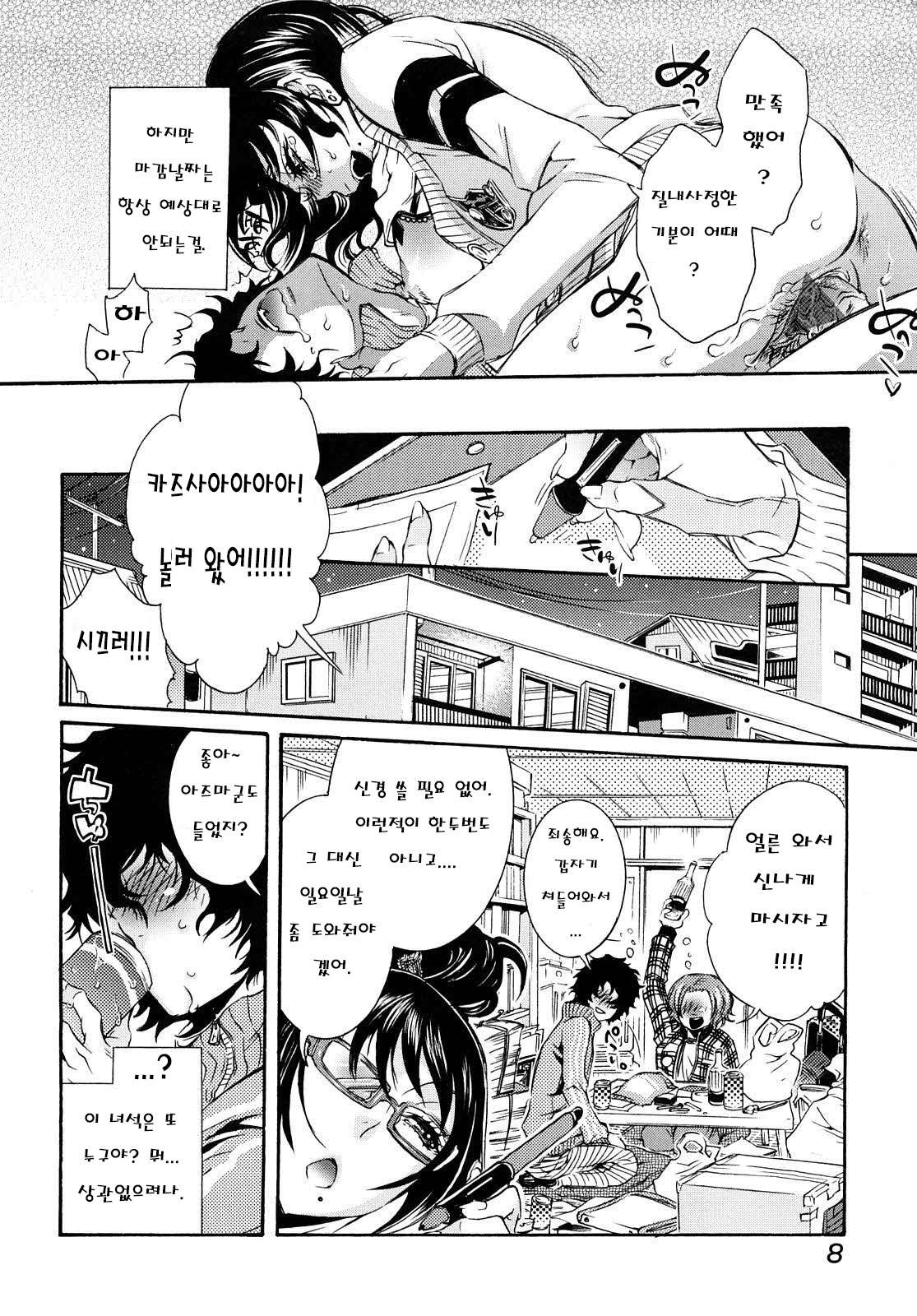 Ero Manga Joshi. page 9 full