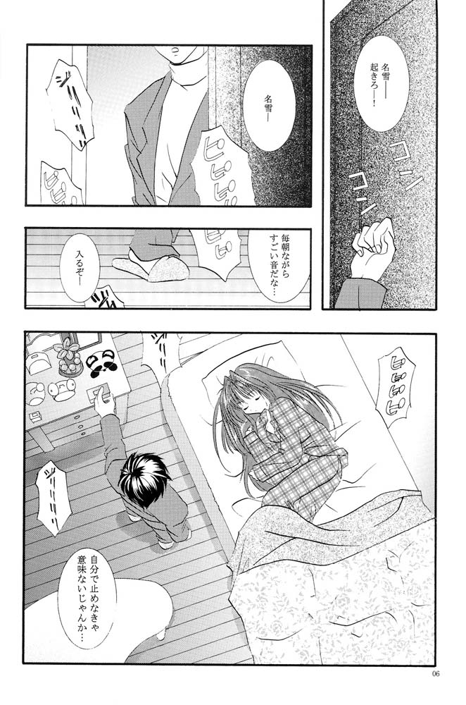 Tengoku Yori Yaban | WILDER THAN BLUE HEAVEN page 5 full