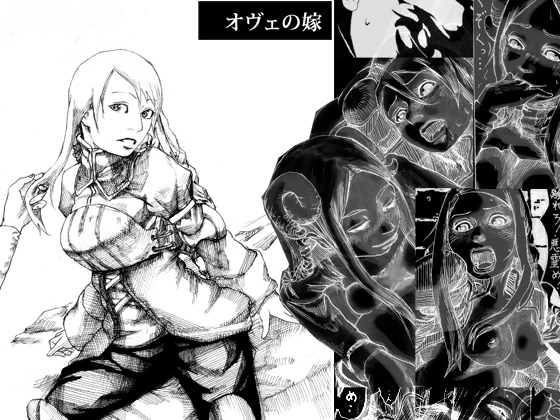 Ove no Yome page 1 full