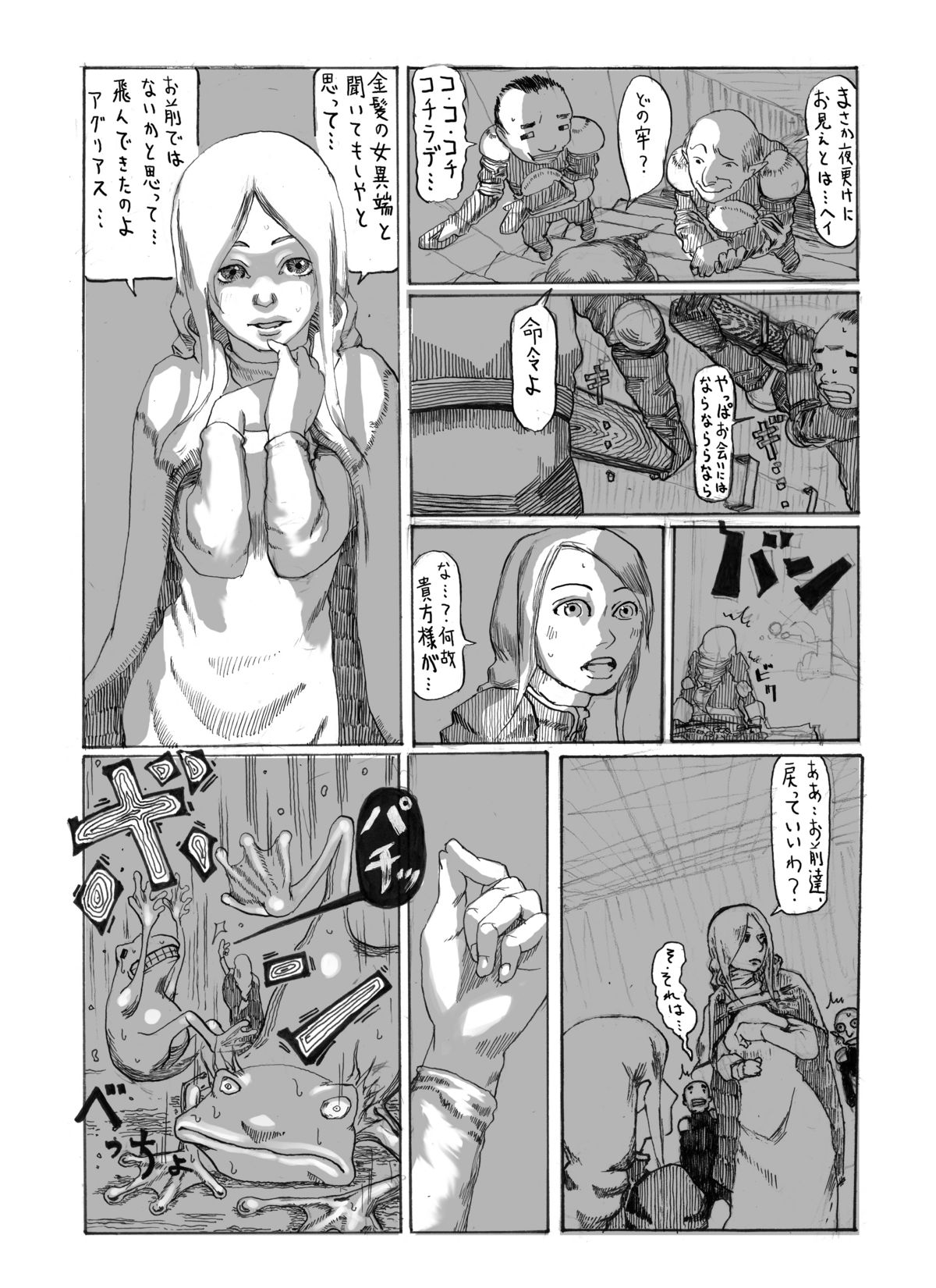 Ove no Yome page 4 full