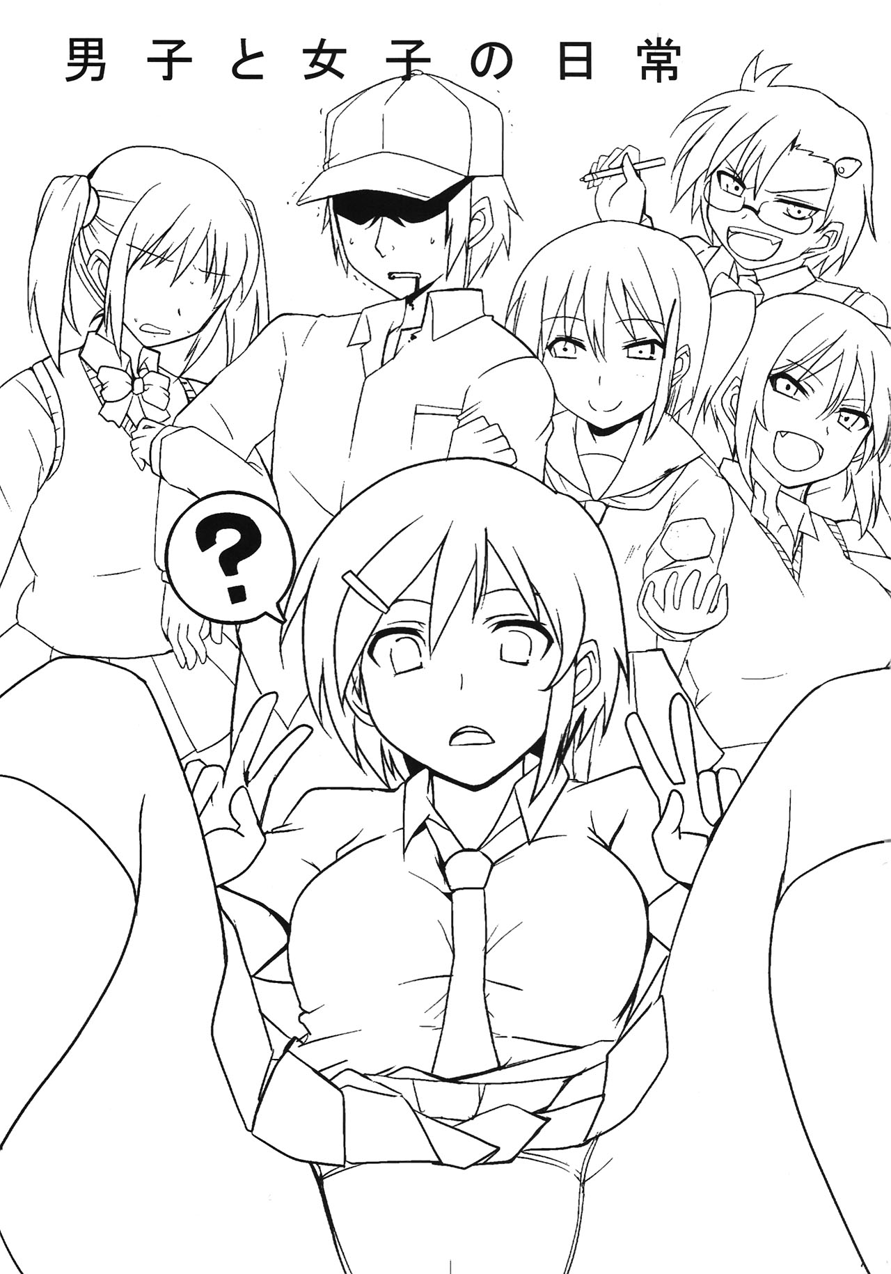 Danshi to Joshi no Nichijou page 4 full