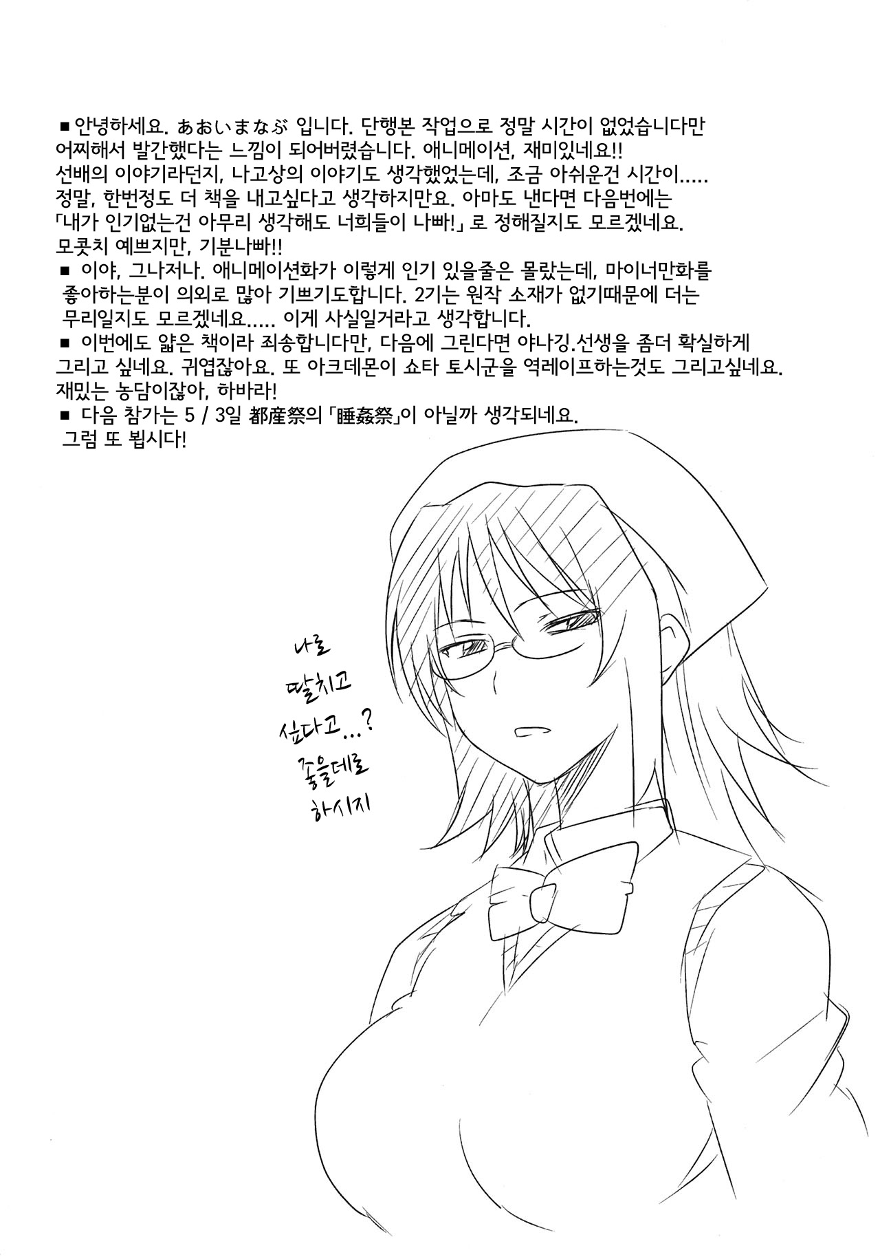 Danshi to Joshi no Nichijou page 5 full
