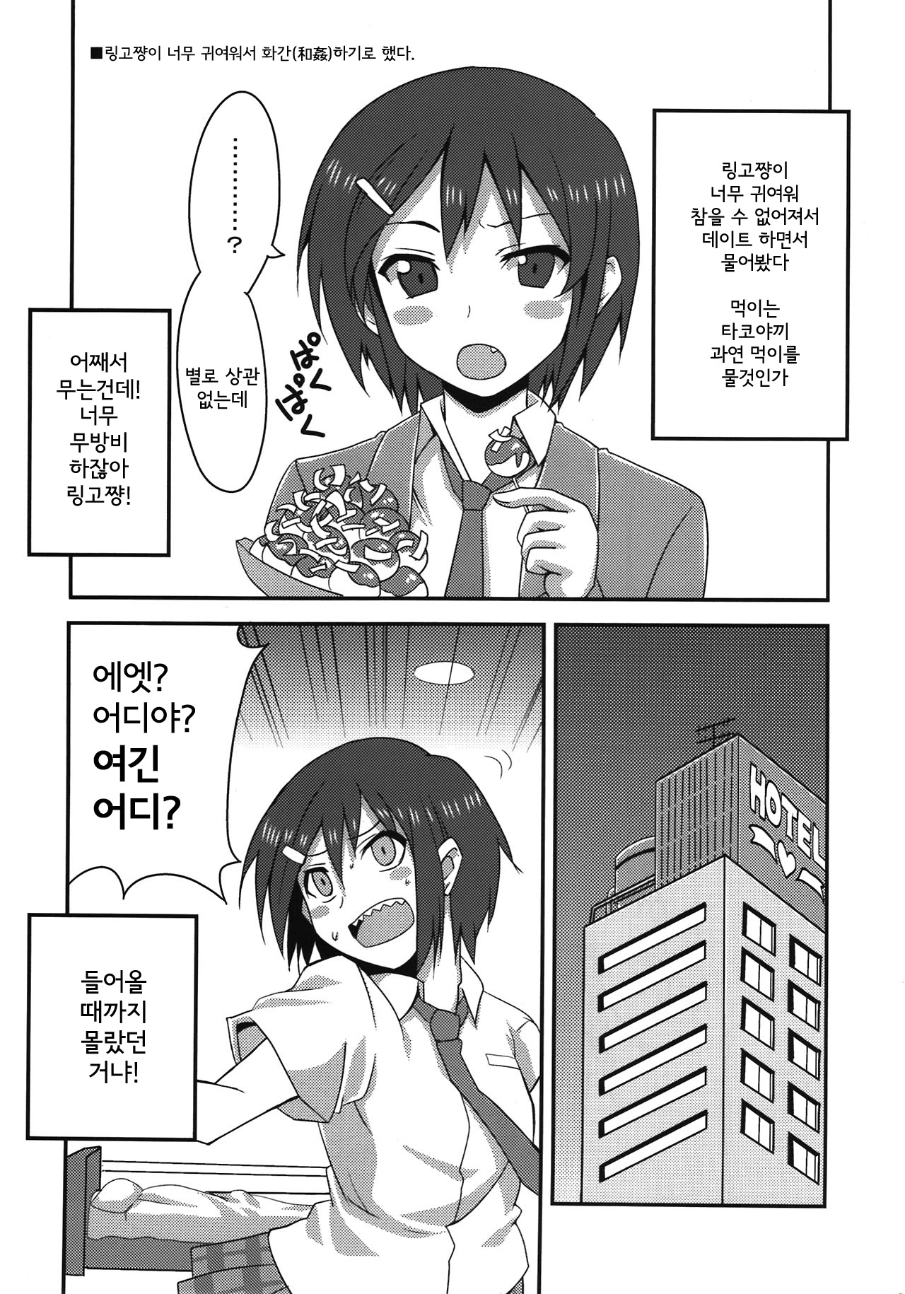 Danshi to Joshi no Nichijou page 6 full
