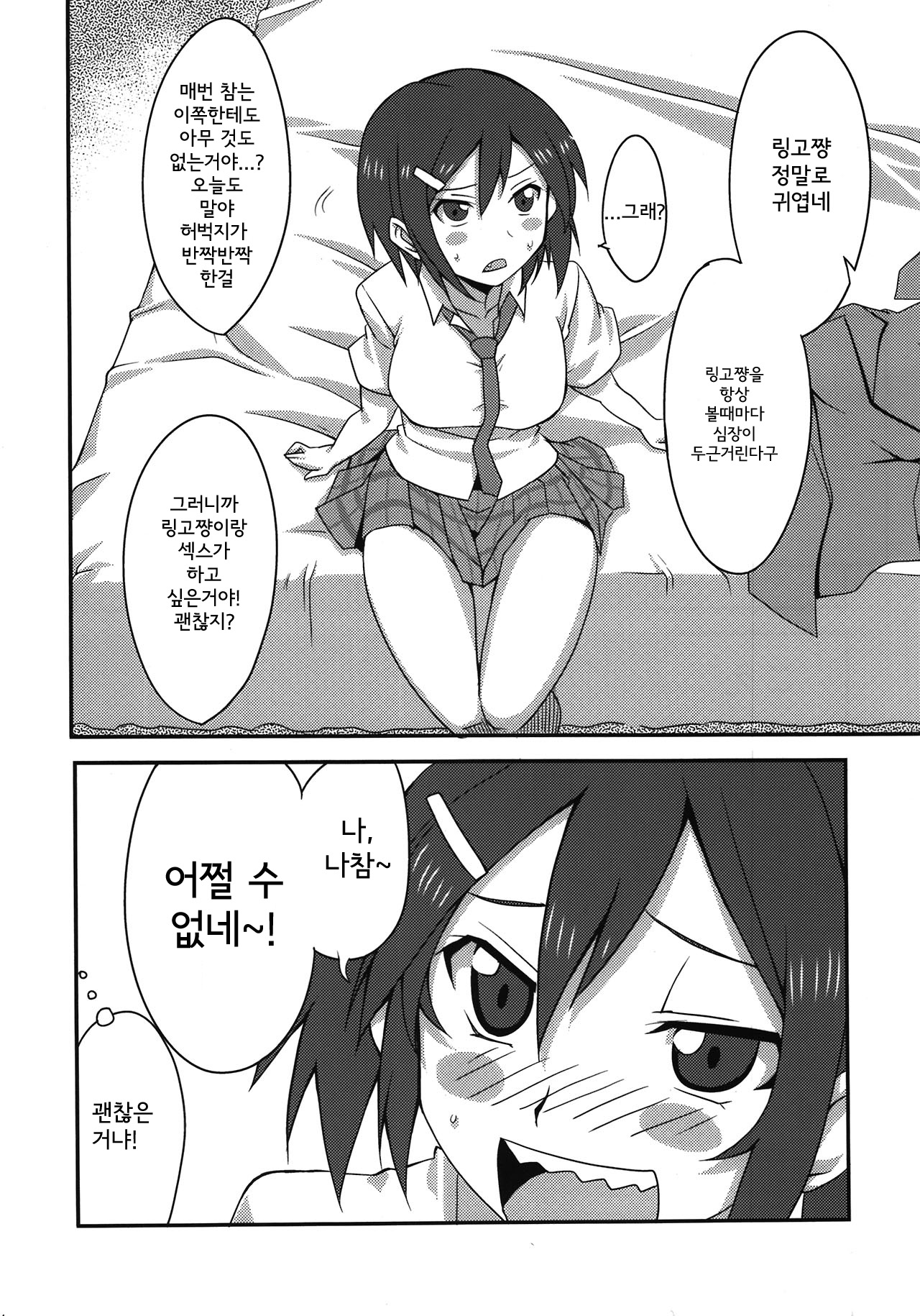 Danshi to Joshi no Nichijou page 7 full
