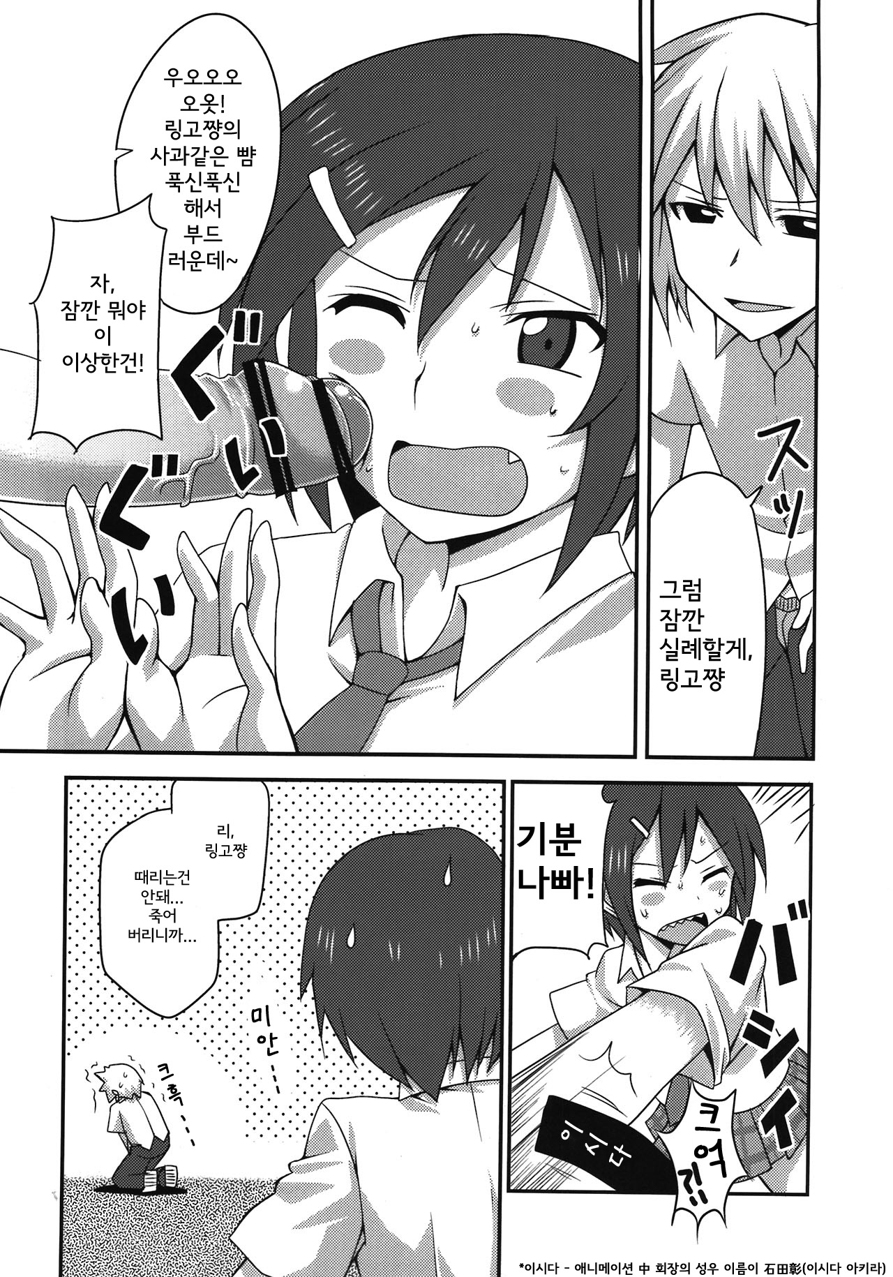 Danshi to Joshi no Nichijou page 8 full