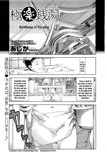 Gokuraku Sentou | Bathhouse of Paradise cover