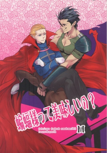 Koumori-sama-tte Oishii no? cover