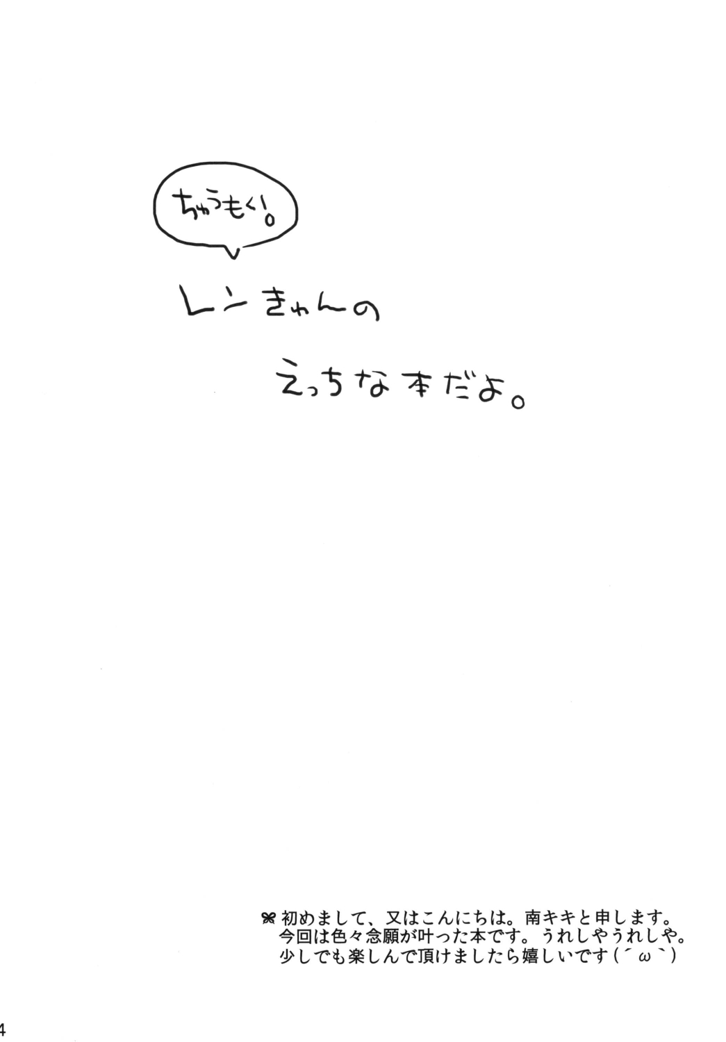 Koi Len page 3 full
