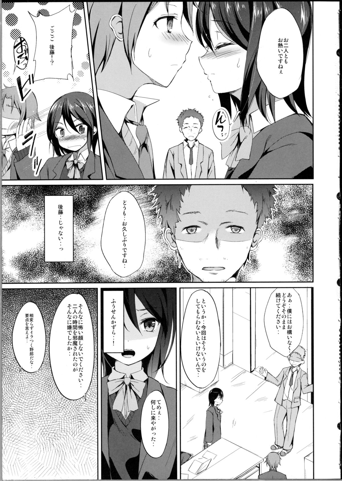 Tandeki Suru Kare to Kanojo page 4 full