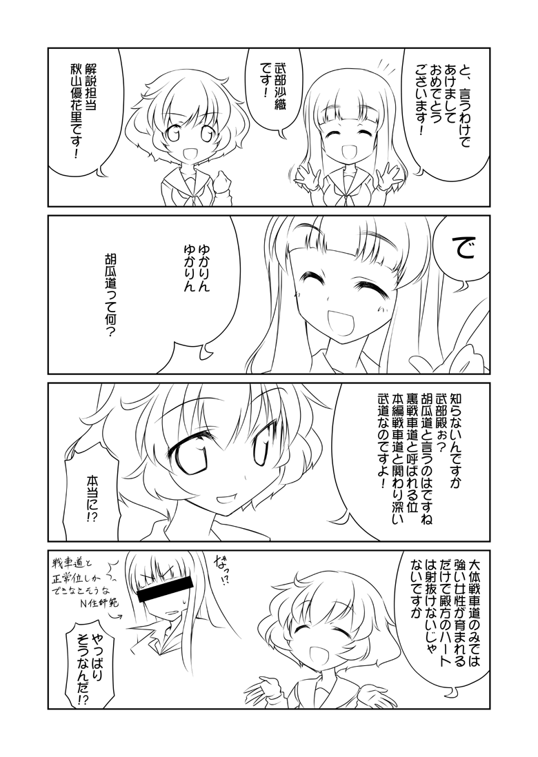 がるぱんSP！～胡瓜道～ page 3 full