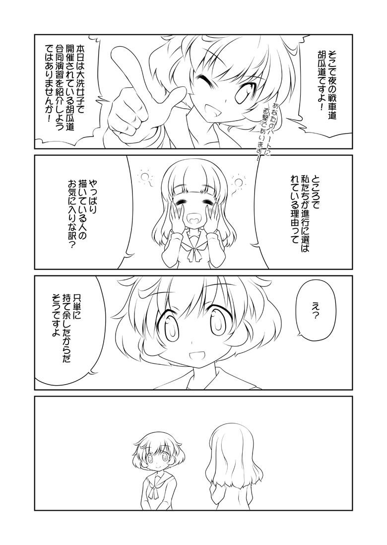 がるぱんSP！～胡瓜道～ page 4 full