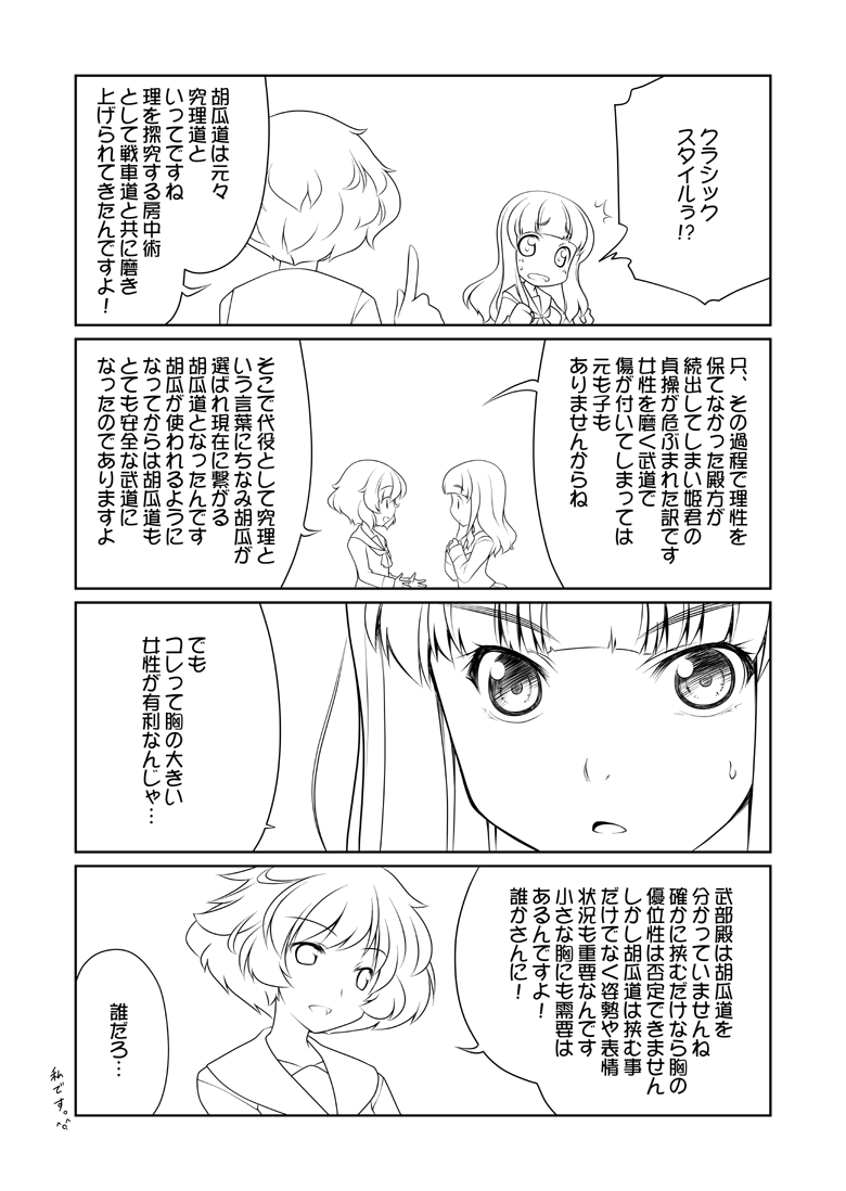 がるぱんSP！～胡瓜道～ page 6 full