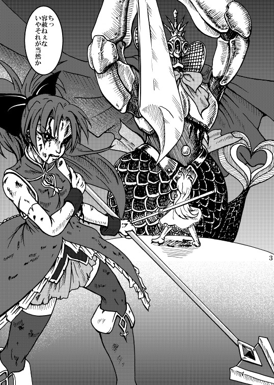 Mahou Shoujo Zaraki Magica "Kyouko ga Kureta Takaramono" page 2 full