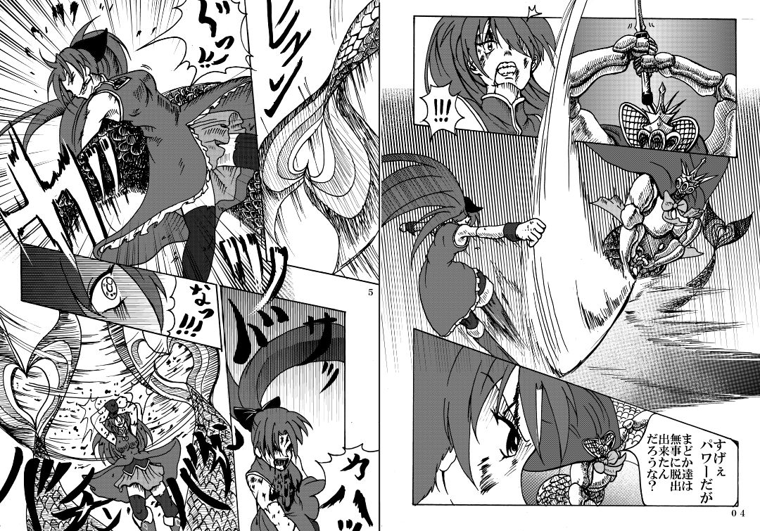 Mahou Shoujo Zaraki Magica "Kyouko ga Kureta Takaramono" page 3 full