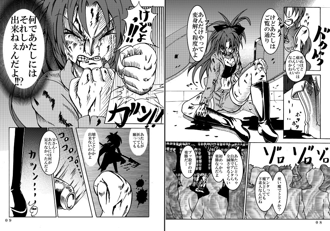 Mahou Shoujo Zaraki Magica "Kyouko ga Kureta Takaramono" page 5 full
