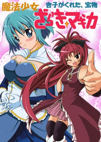 Mahou Shoujo Zaraki Magica "Kyouko ga Kureta Takaramono" cover