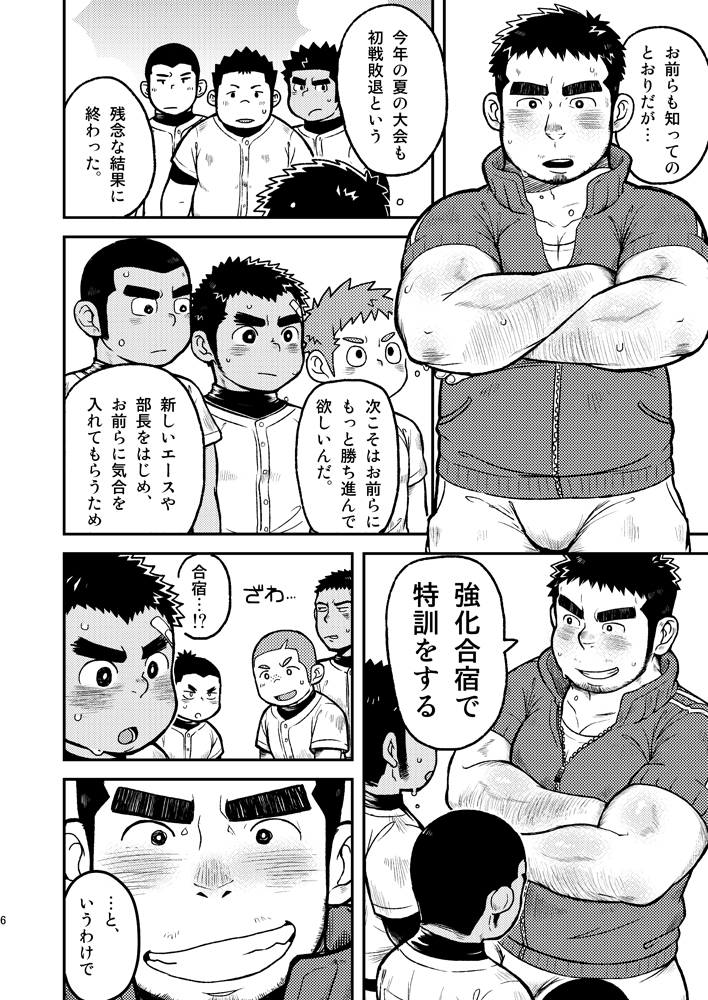 Asedaku Ace!! page 6 full