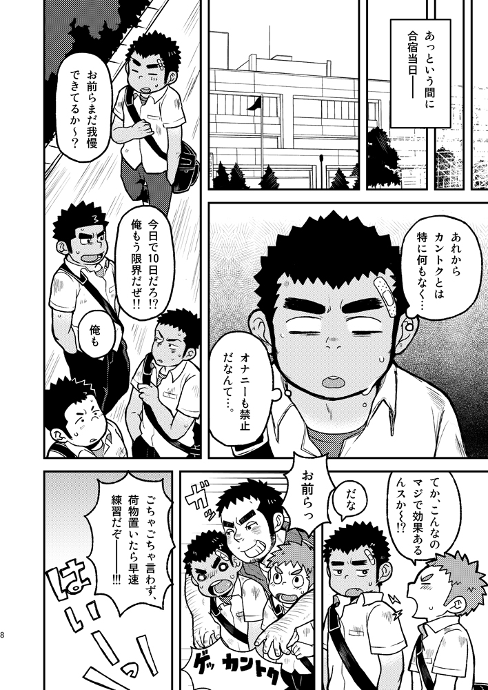 Asedaku Ace!! page 8 full