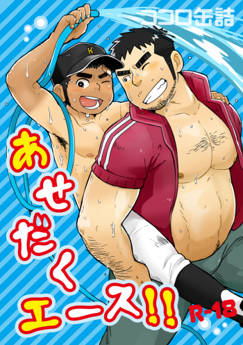 Asedaku Ace!! cover