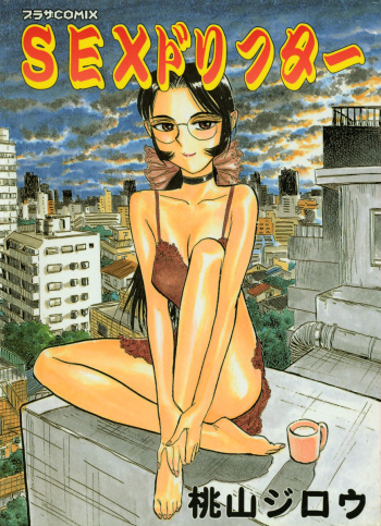 SEX Drifter cover