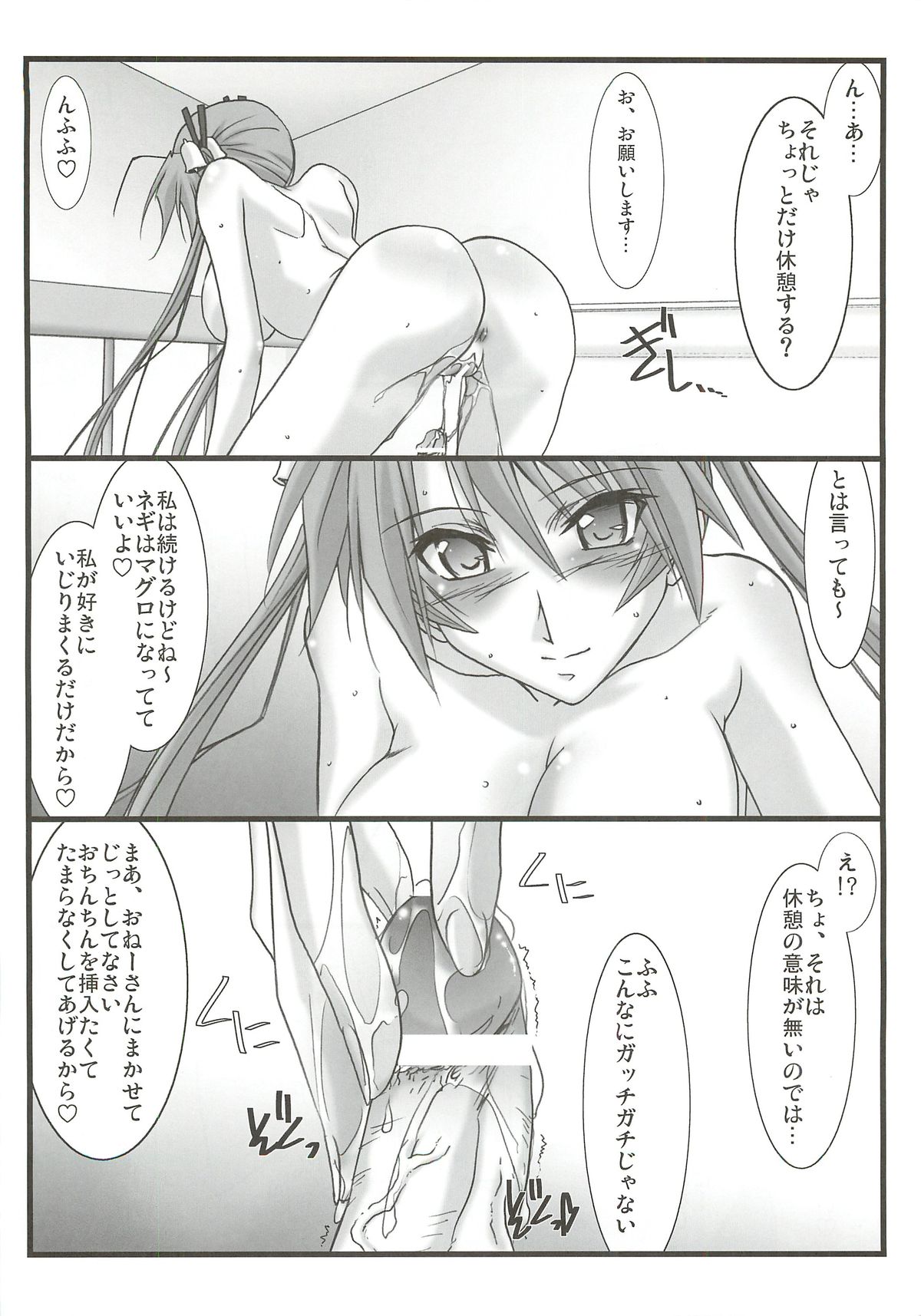 Astral Bout Ver.23 page 6 full