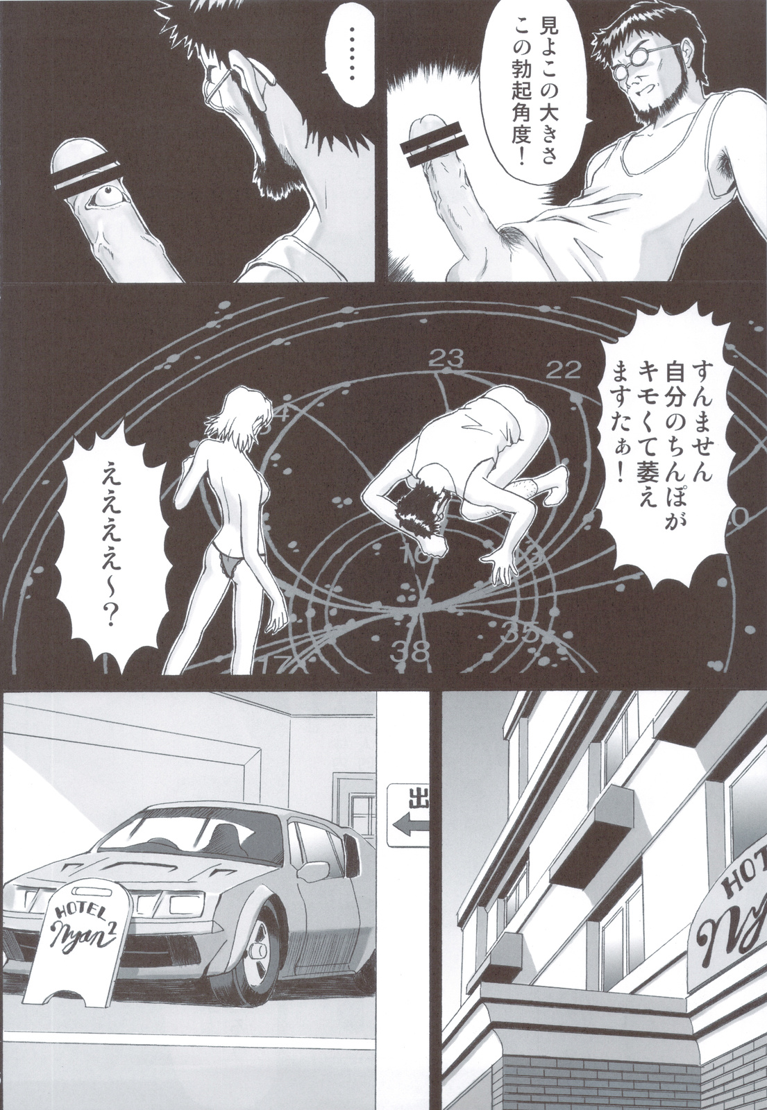 EROTISSIMO page 5 full