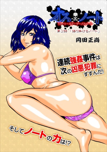 Osu Note: Return of the Mesu Note ch.2 cover