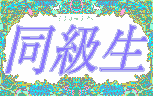 Doukyuusei page 4 full