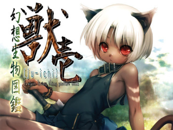 Gensou Seibutsu Zukan Ju-ichi cover