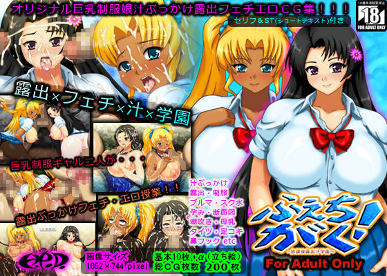Fechigaku! ~ Houkago Roshutsu Shiru Gakuen ~ page 1 full
