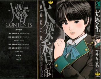 Daisenkou ~ Shin Dokuhime no Mitsu cover