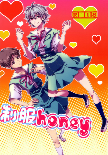 Seifuku Honey   ==Strange Companions== cover
