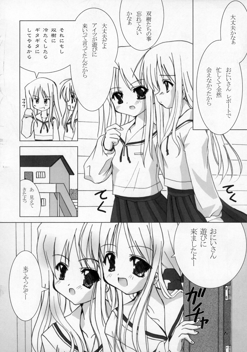 Sirogane Souwa page 5 full