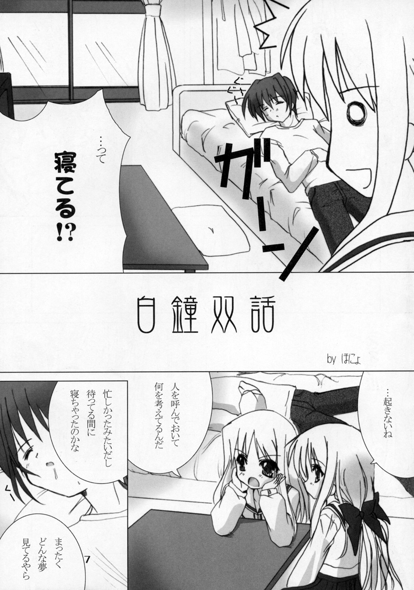 Sirogane Souwa page 6 full
