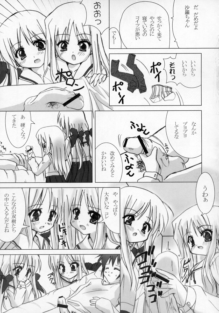 Sirogane Souwa page 8 full