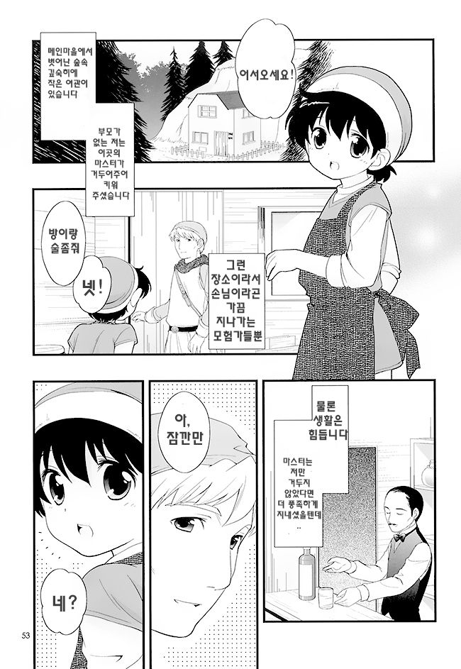 Otoko no Shussemichi page 2 full