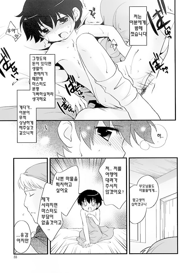 Otoko no Shussemichi page 4 full
