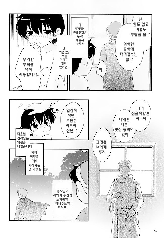 Otoko no Shussemichi page 5 full