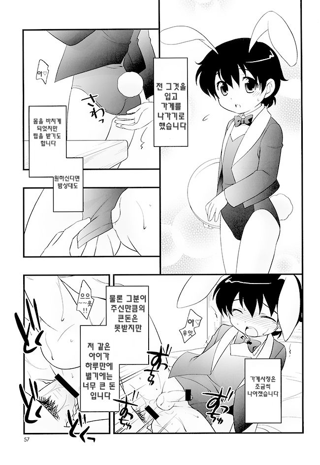 Otoko no Shussemichi page 6 full