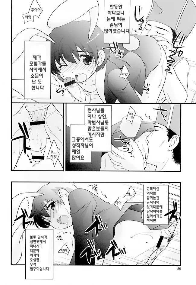 Otoko no Shussemichi page 7 full