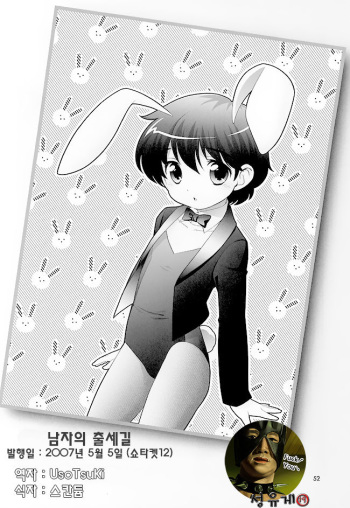 Otoko no Shussemichi cover