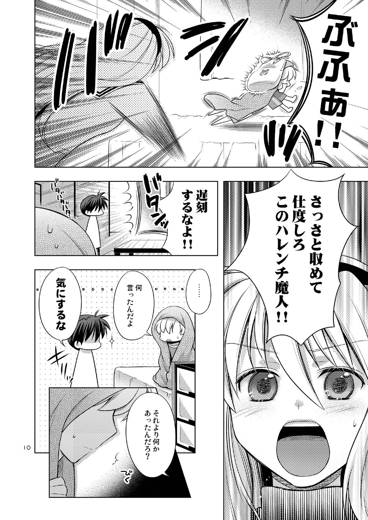 Boku wa Onnanoko page 10 full