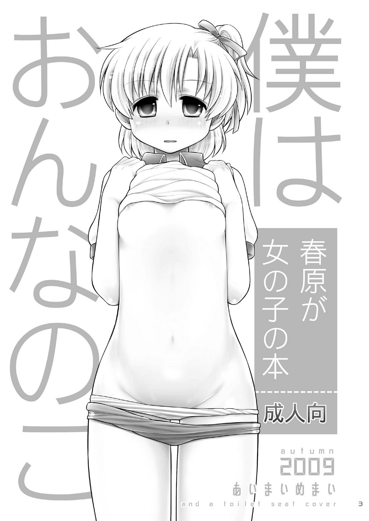 Boku wa Onnanoko page 3 full